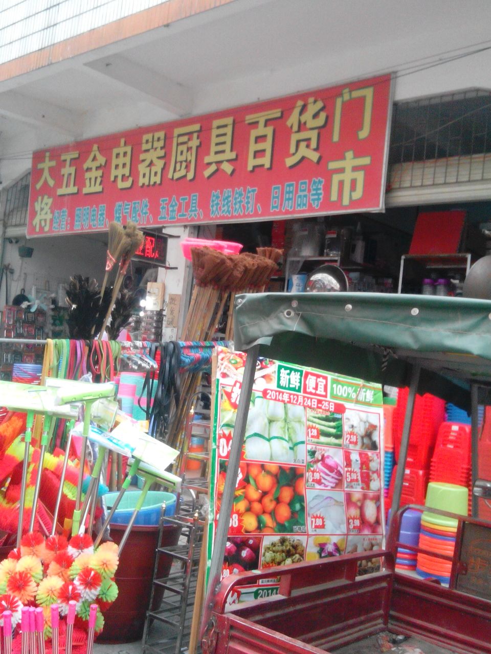 大将五金电器厨具百货门市(大将商贸城店)