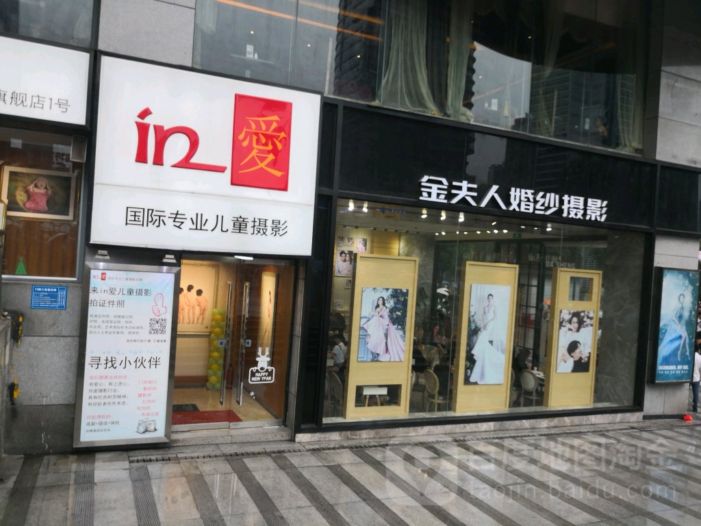 金富人婚纱摄影(江北店)