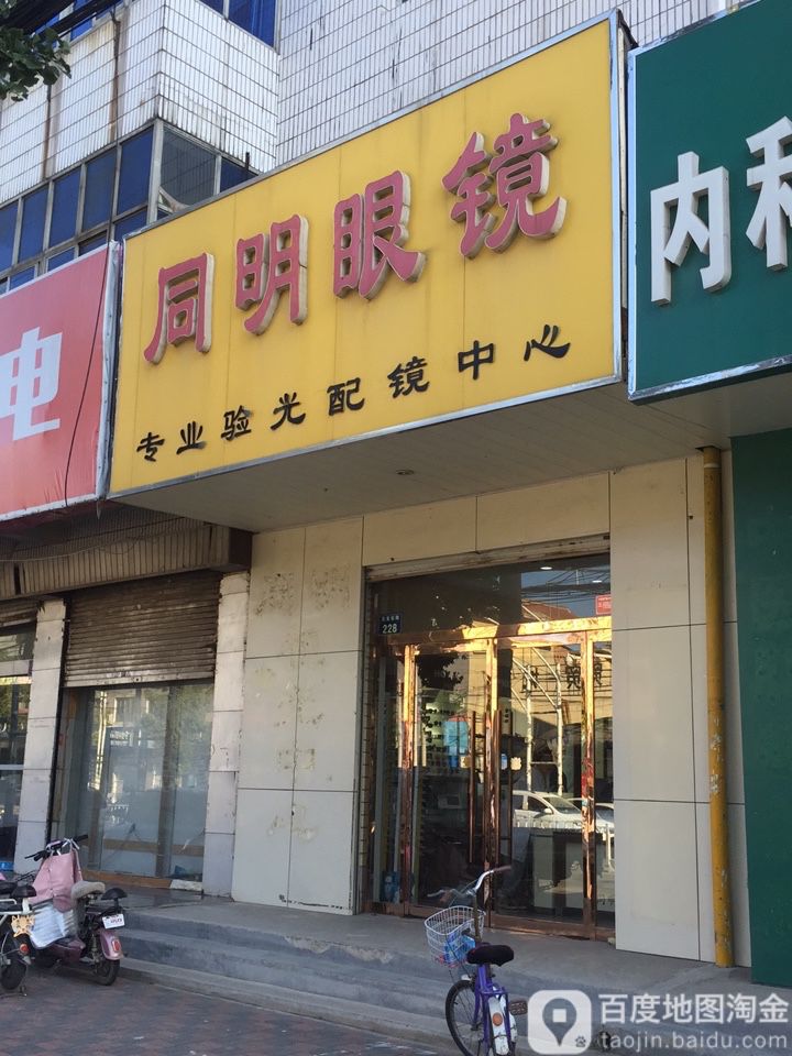 鸿明眼镜(天宝东街店)