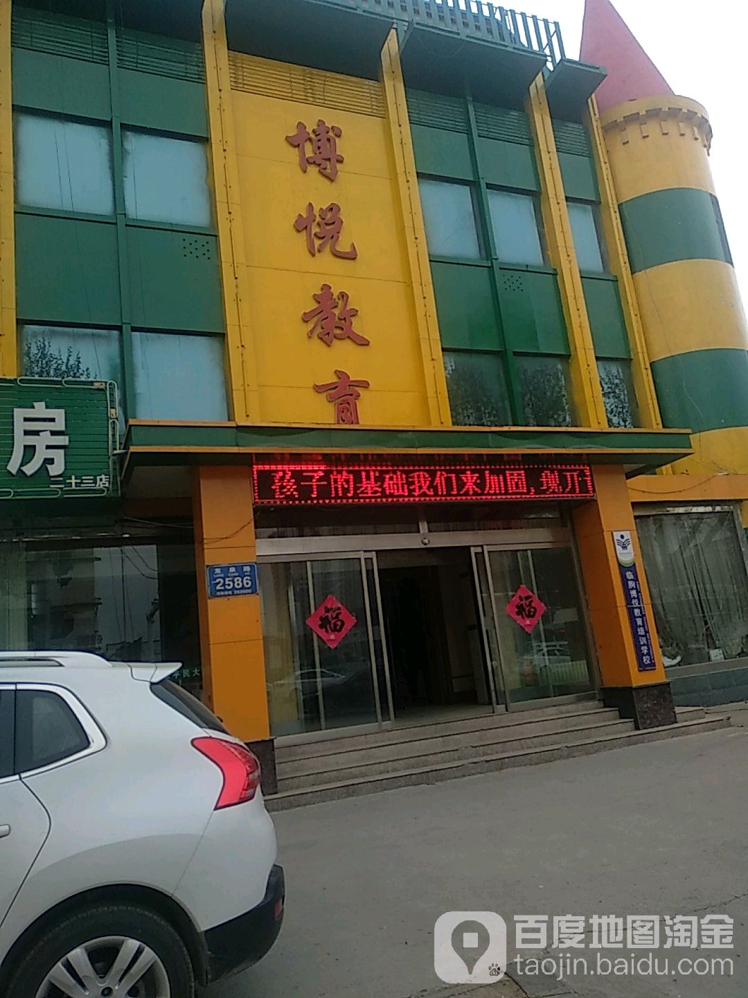 博悦教育