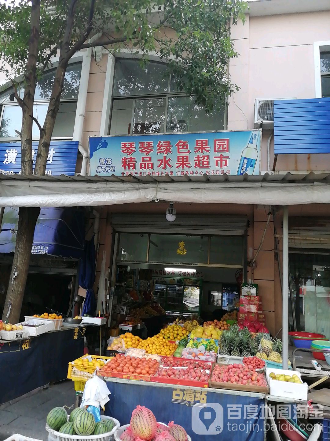 琴琴綠色果園精品水果超市