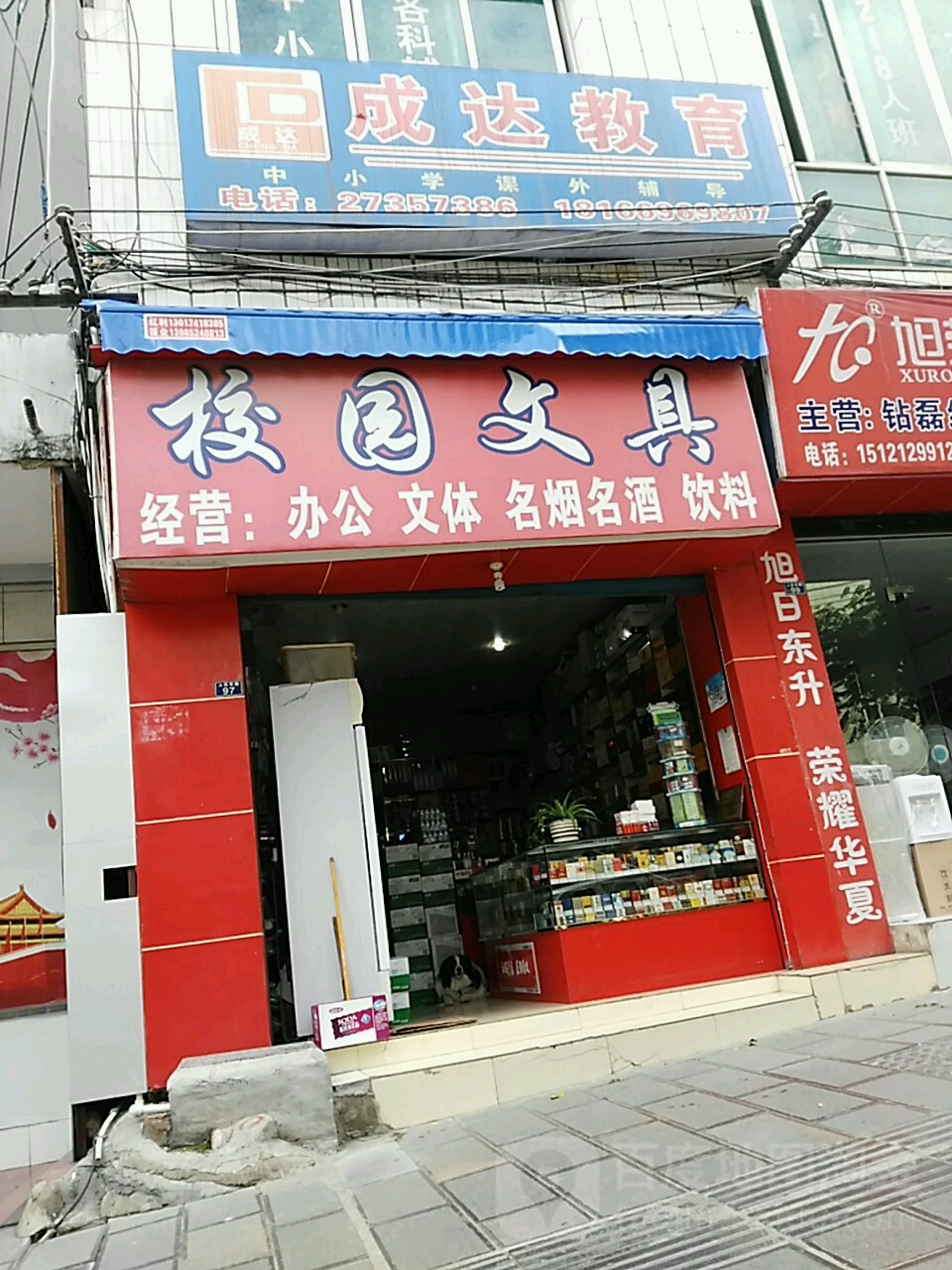 校园文具