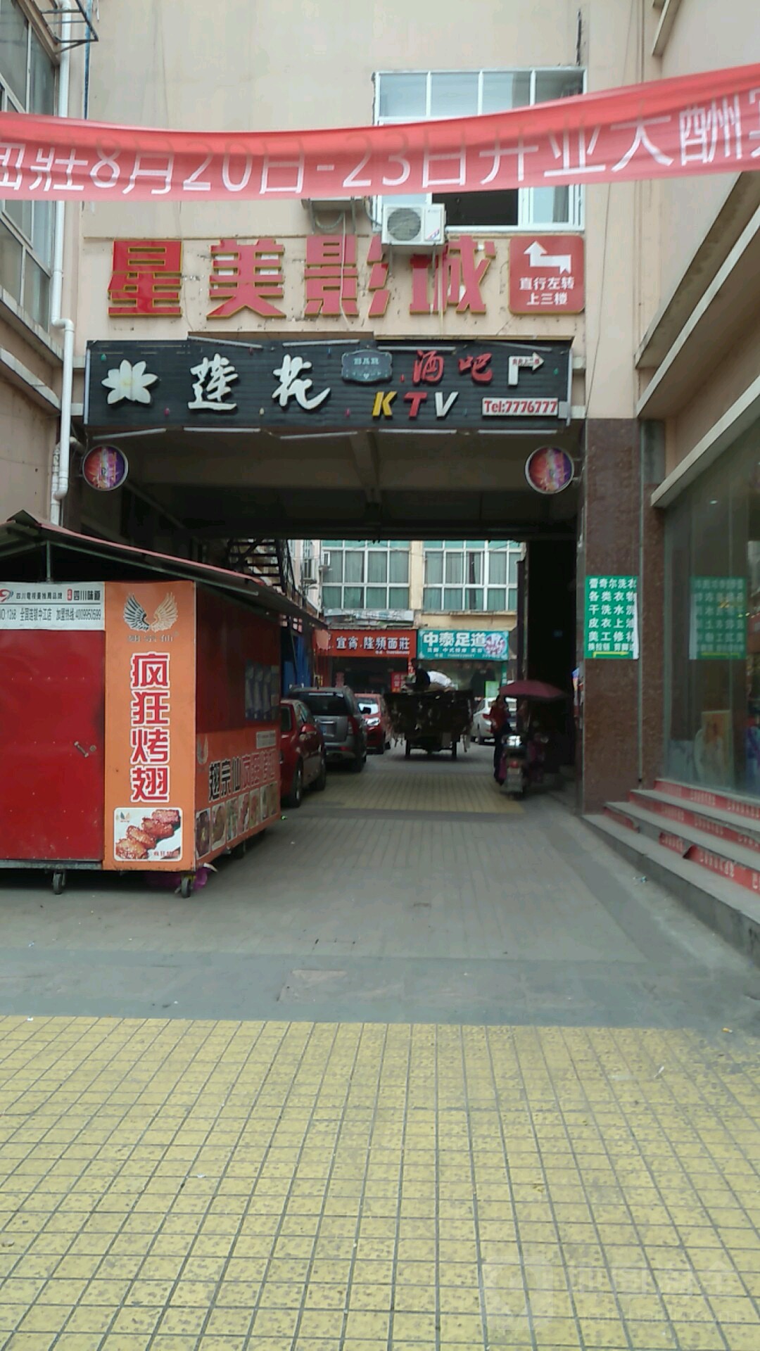 罗江星美影城(中江店)