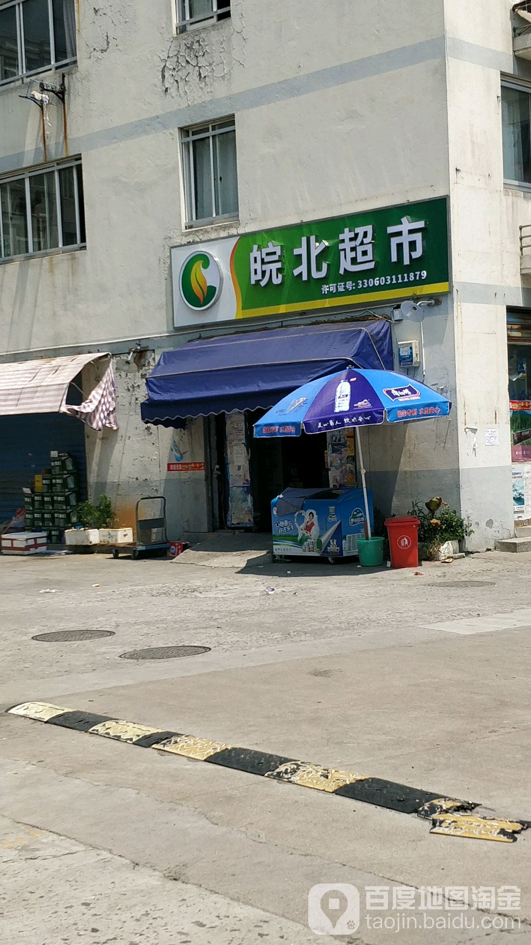 脘北超市(宝龙工业园店)