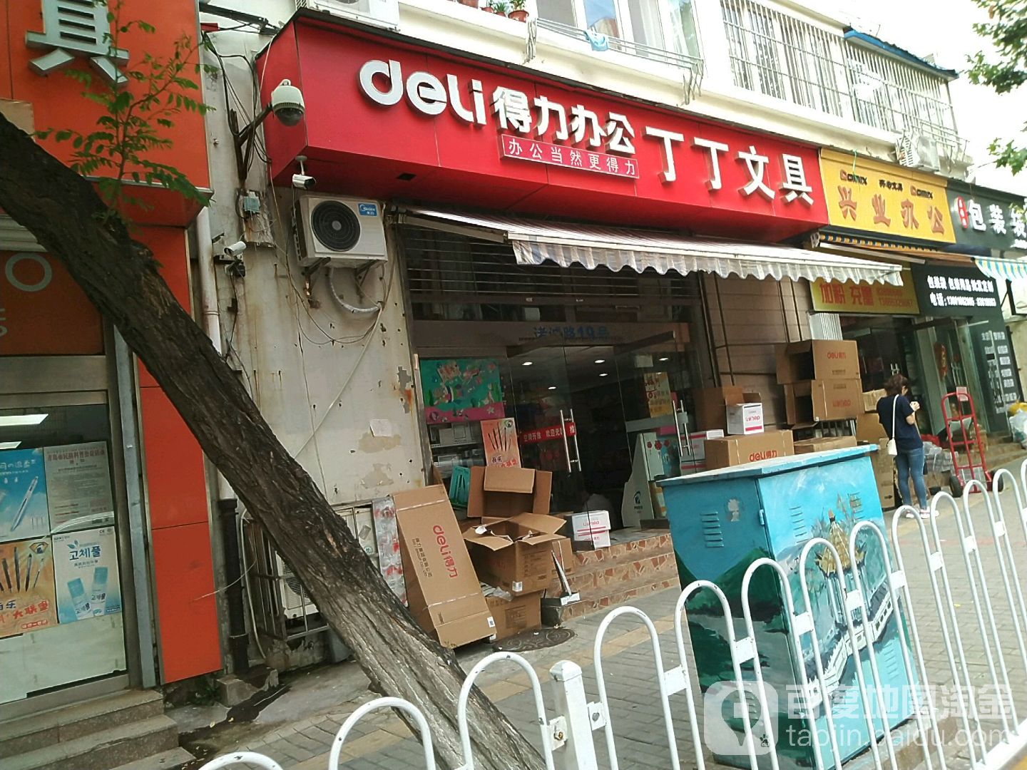 丁丁文具(诸城路店)