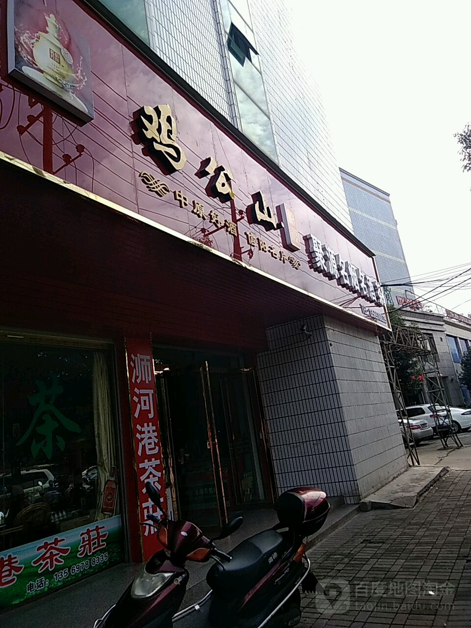 聚源名烟名酒茶(五星街店)