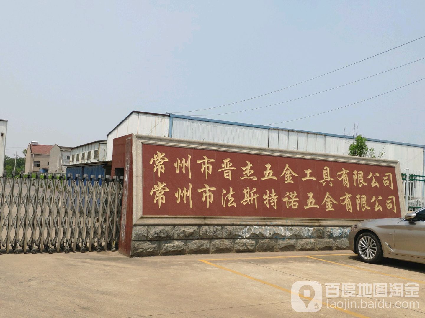 常州市晋杰五金工具有限公司
