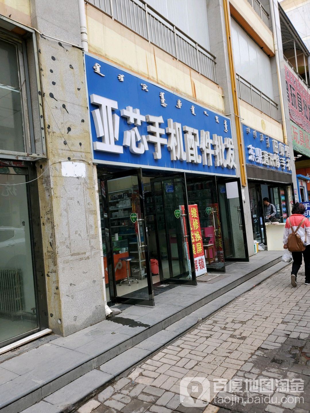 亚芯手配件件批发(温州商城店)