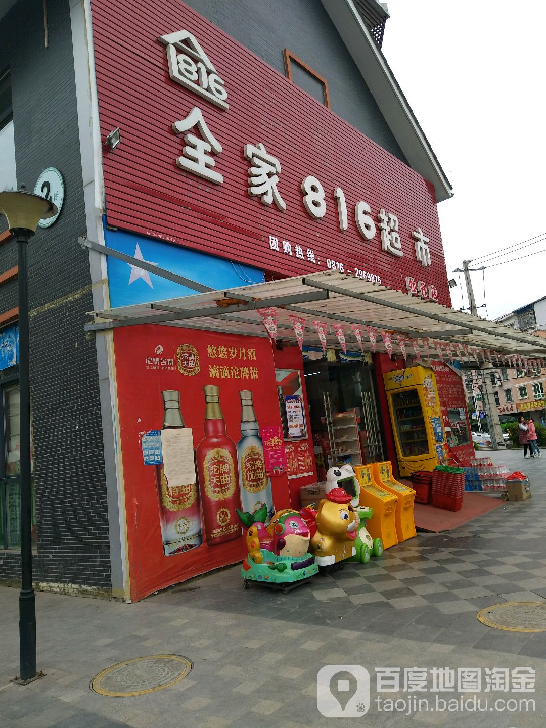 全家816超市(牡丹店)