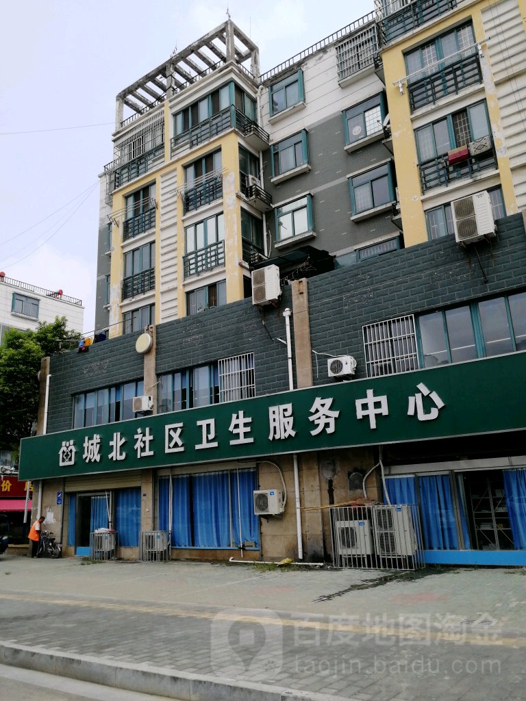 泗洪县城北社区卫生服务中心