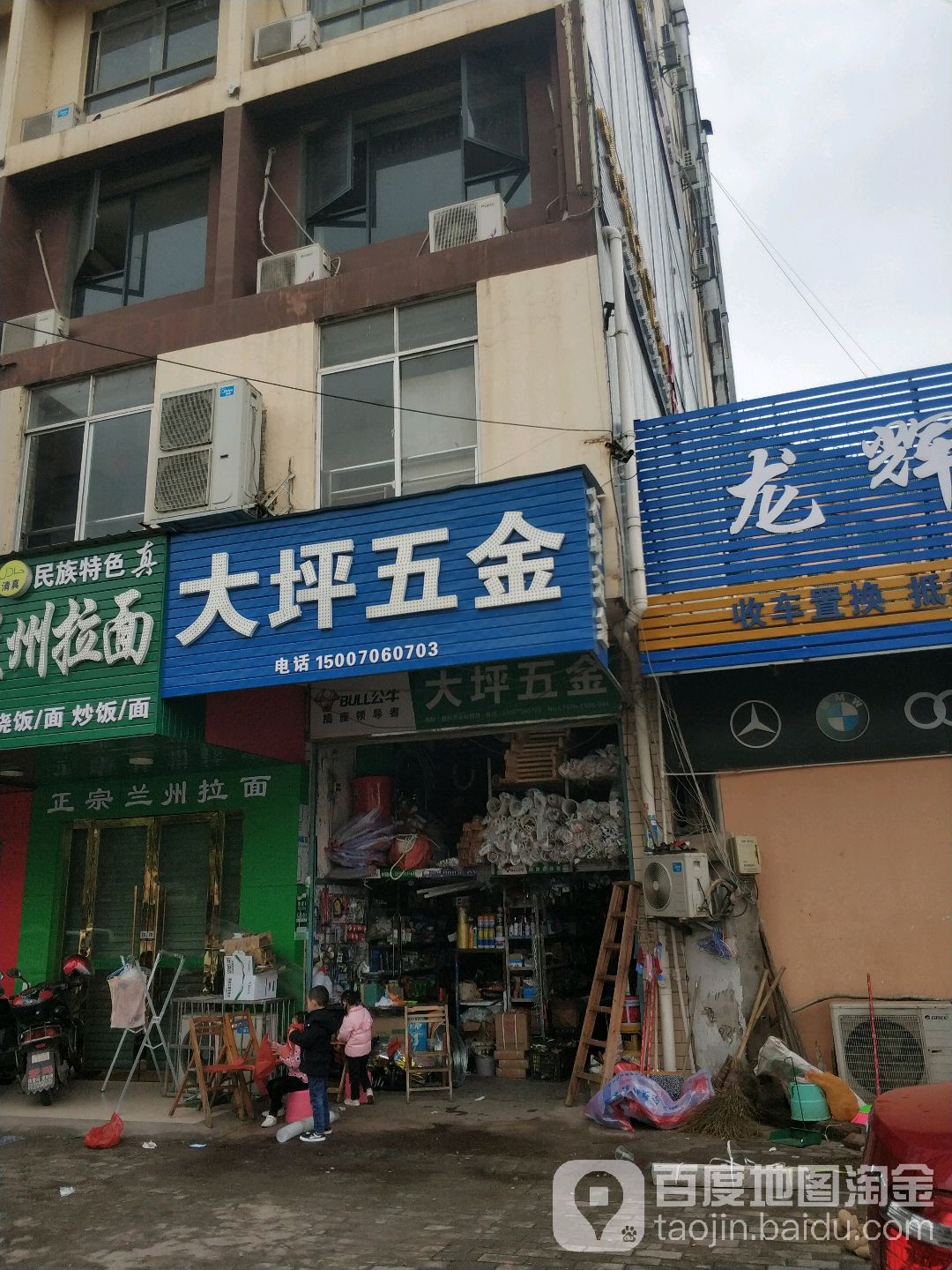 大坪五金店