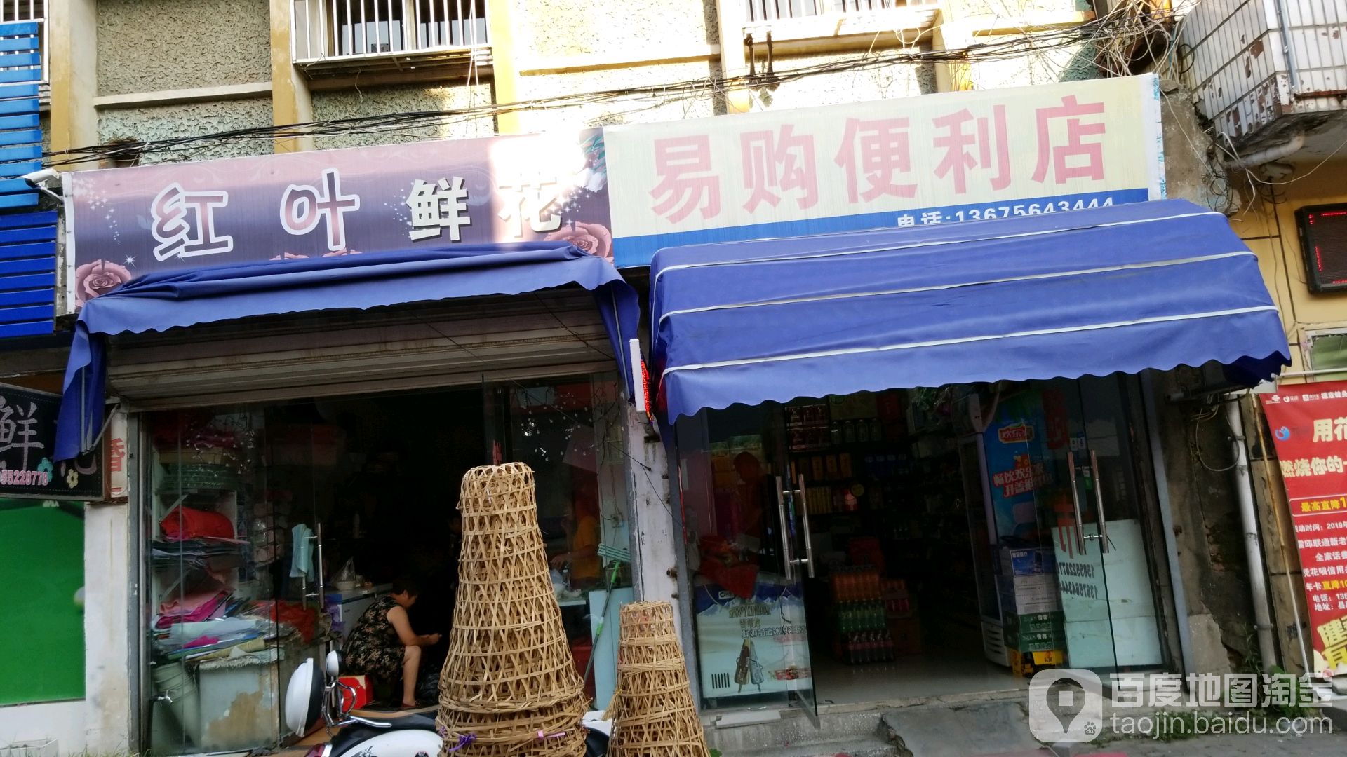 易购时便利店(城隍庙大街店)
