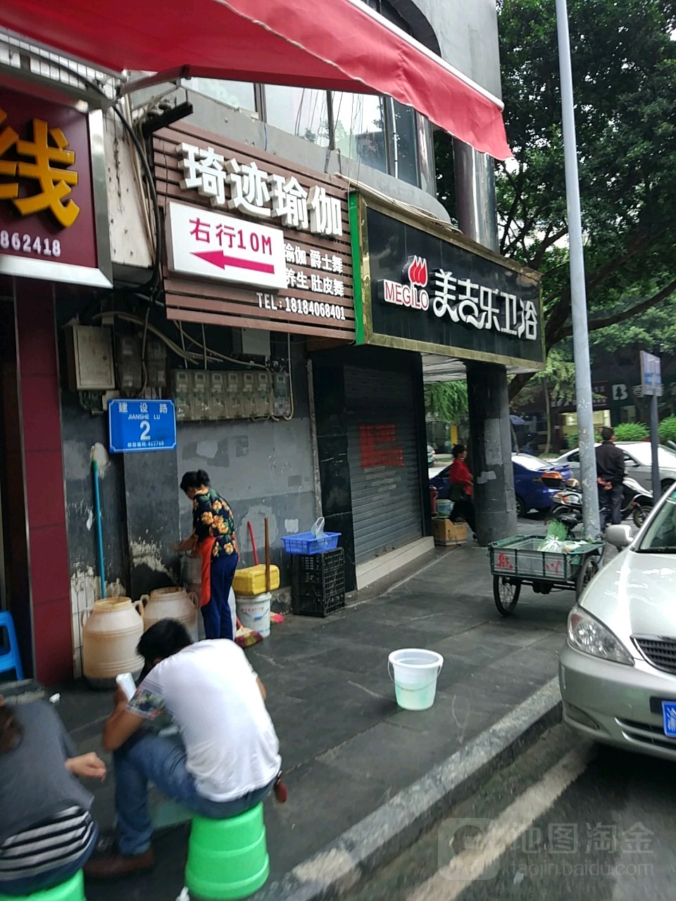 美吉乐卫浴(建设路店)