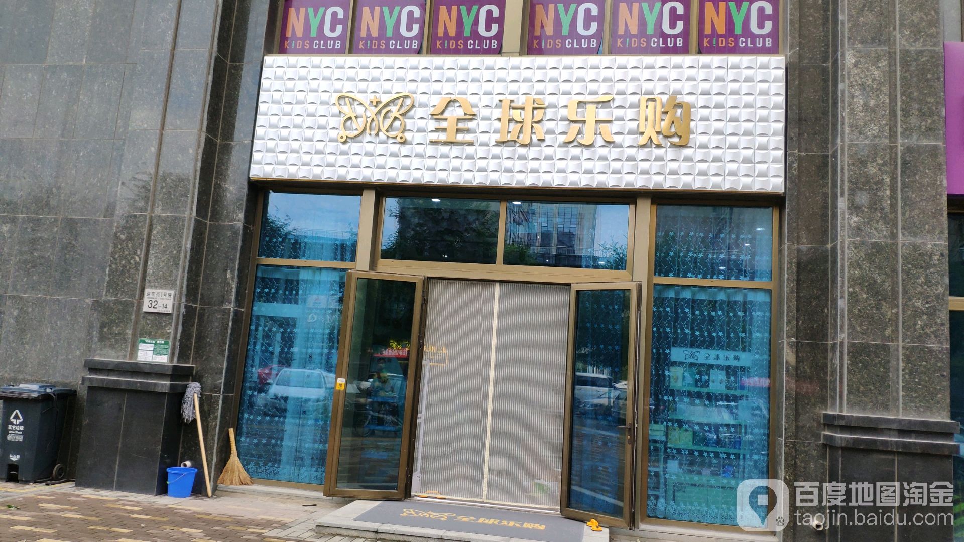 全球购乐