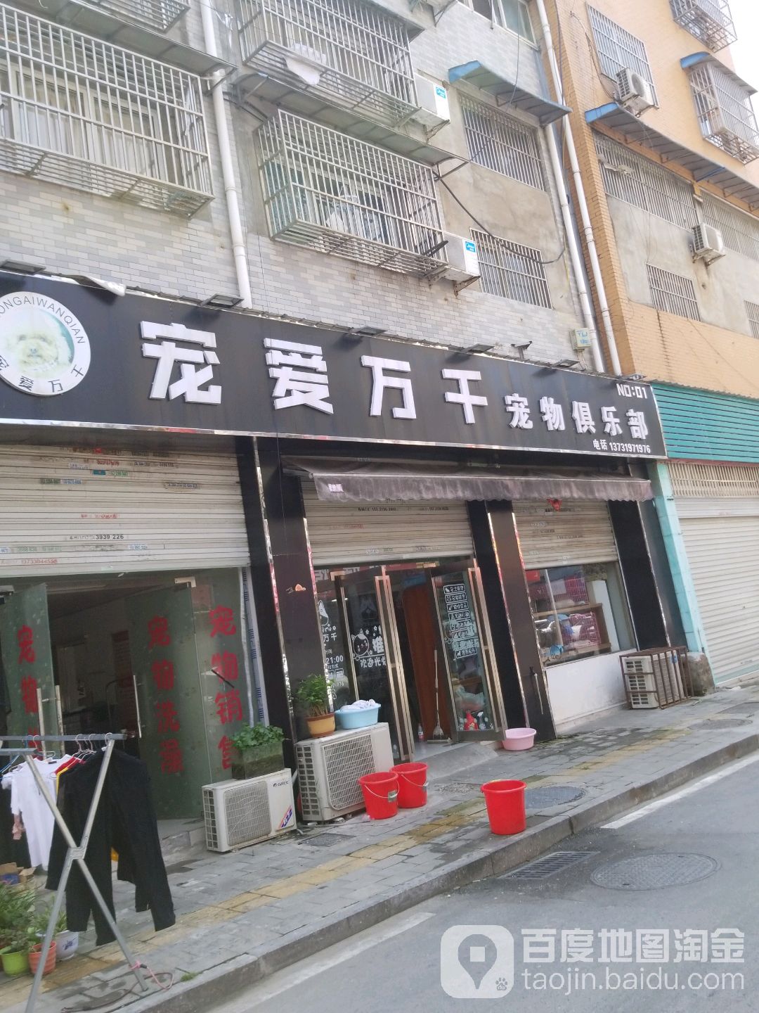 宠爱万千宠物店俱乐部