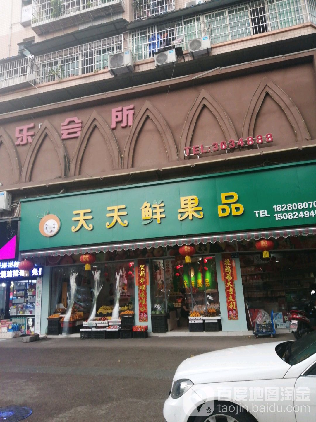 天天鲜果品(粮丰街店)