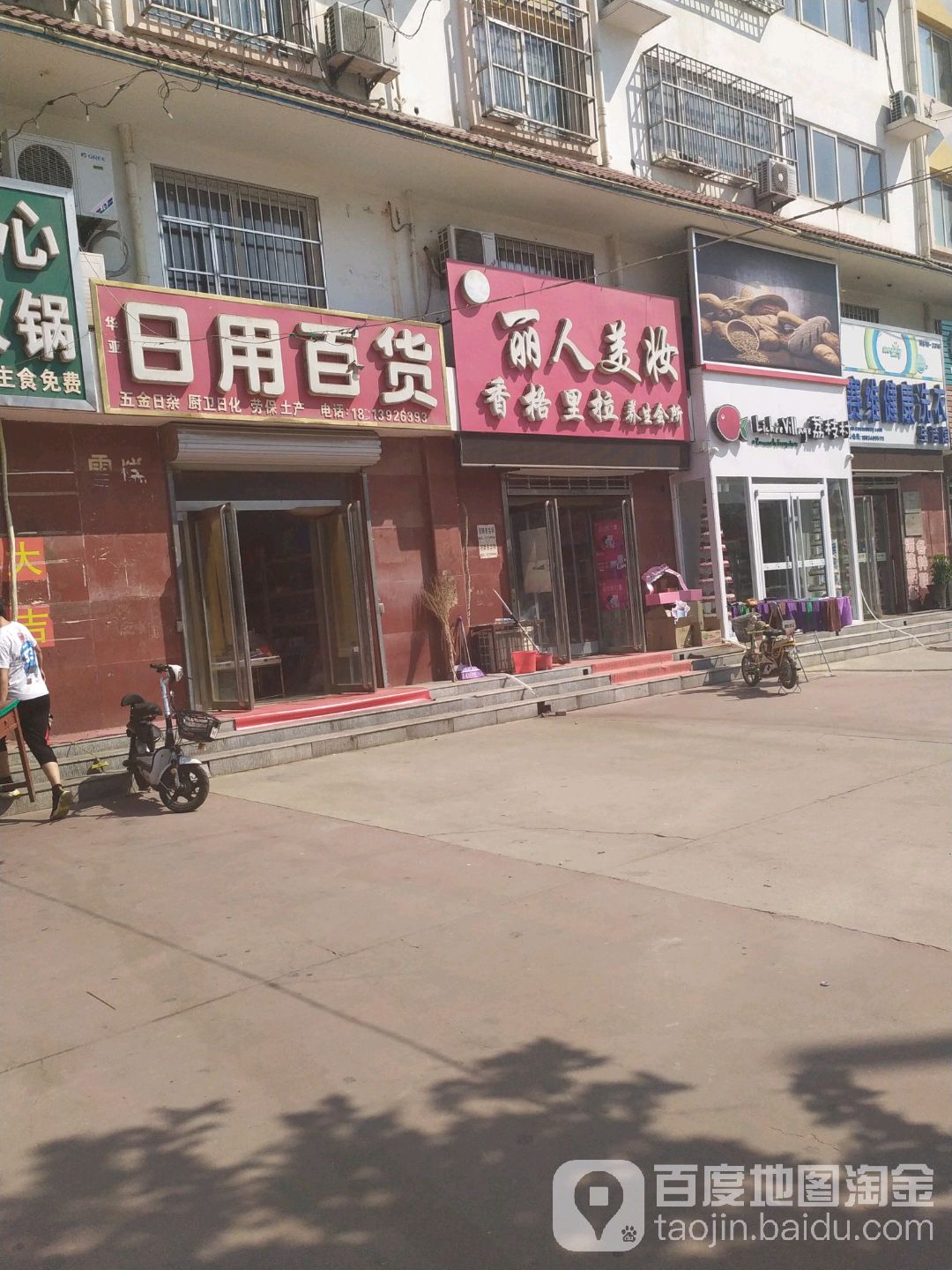 丽人没妆(龙泉大街店)