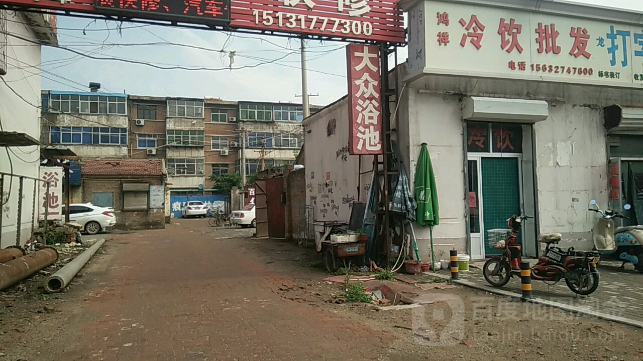 大众浴池(黄河东路店)
