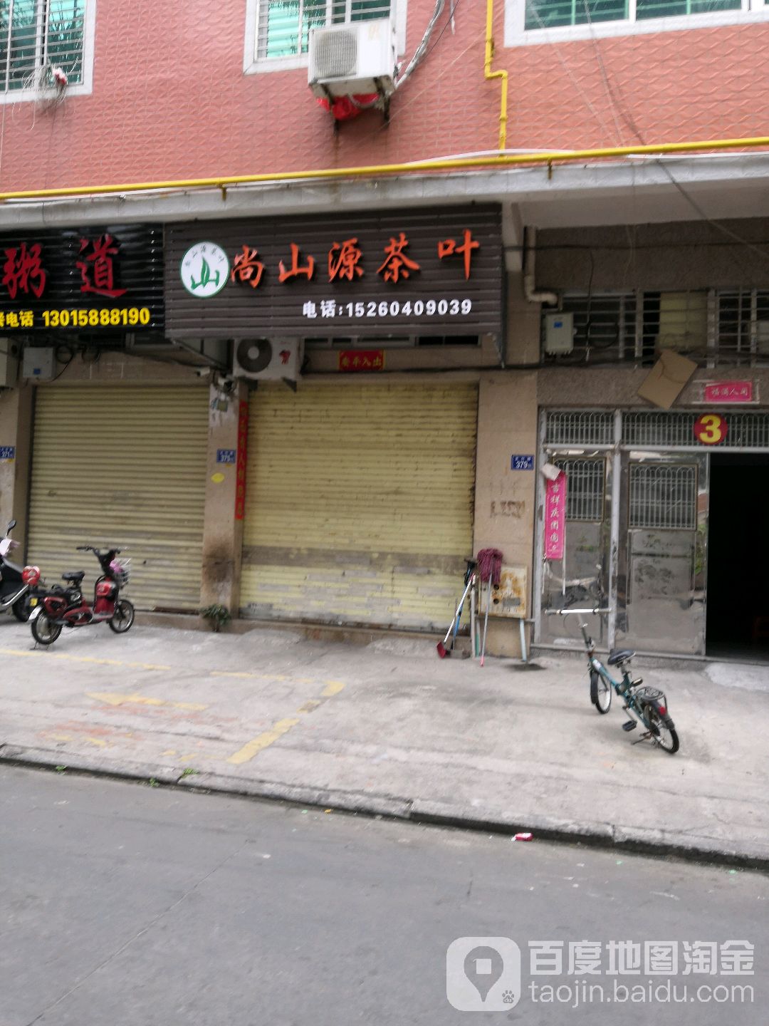 尚山源茶叶