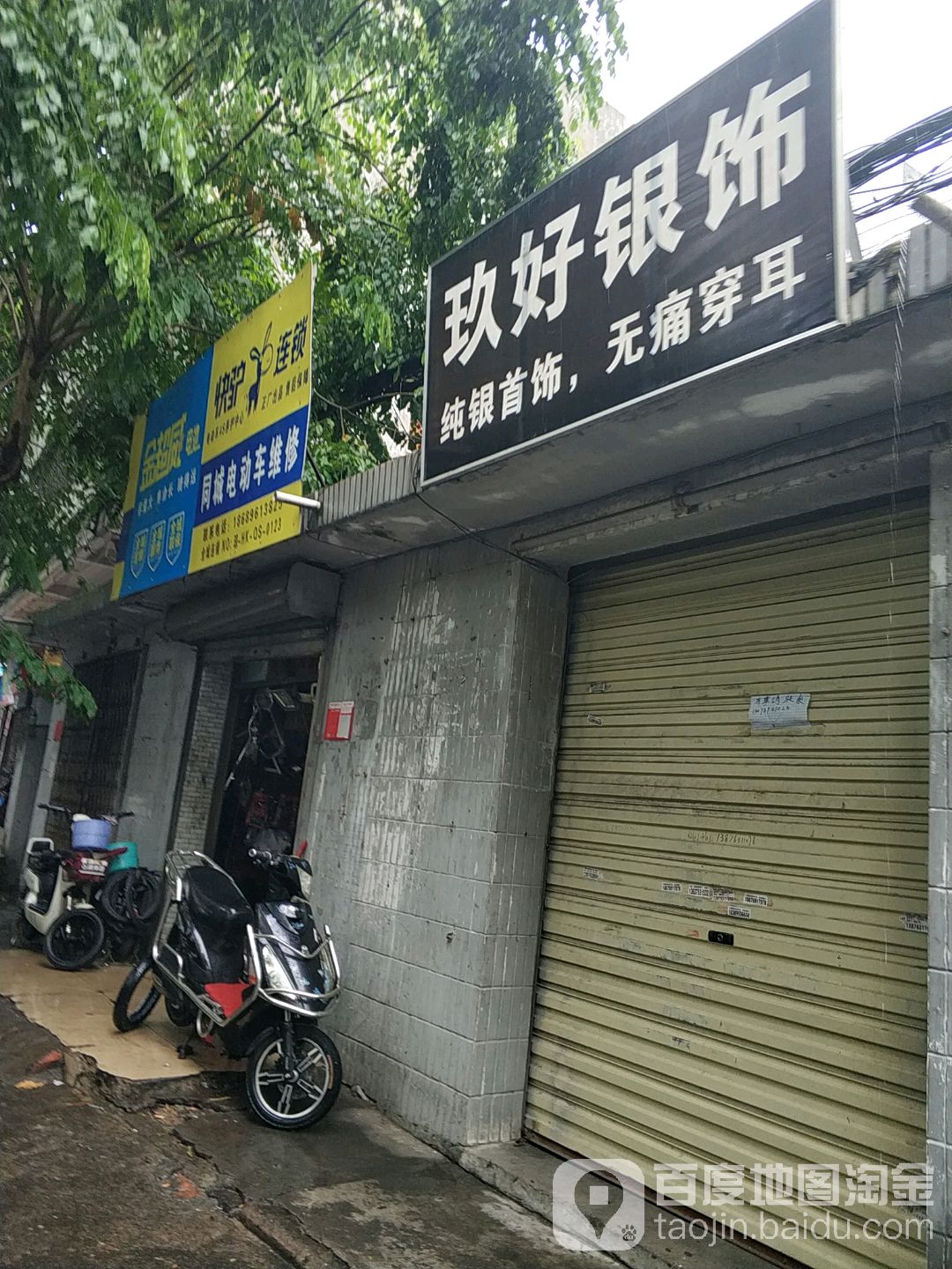 玖好银饰