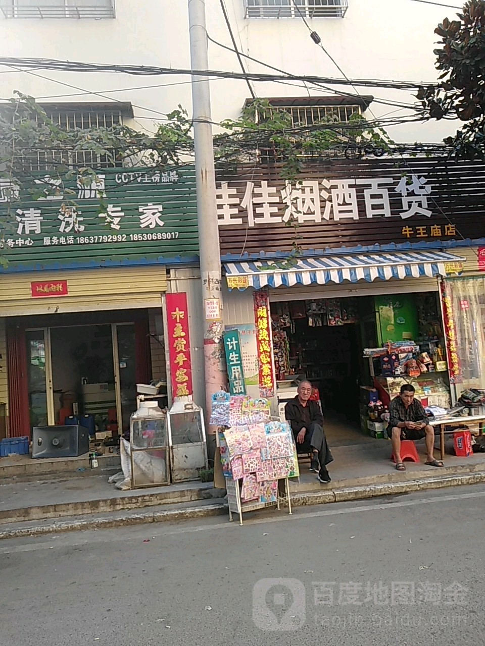 佳佳烟酒百货副食(牛王庙店)