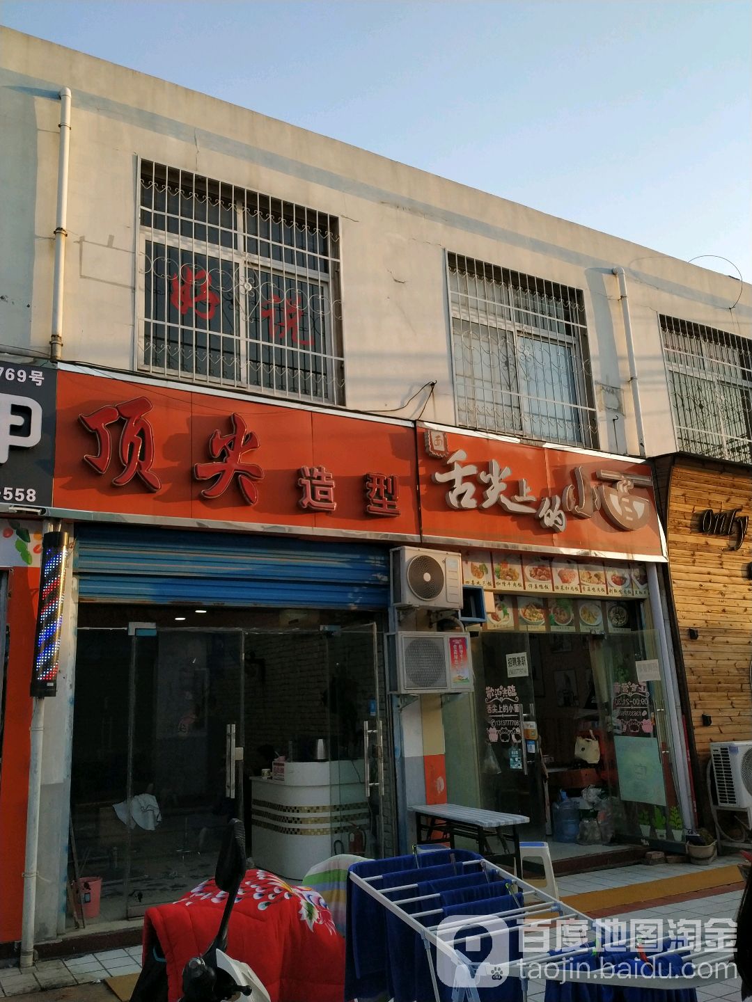 顶尖造型(师院店)