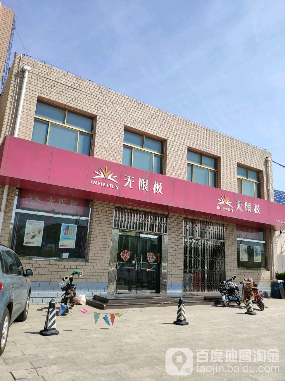 无极限(海河西路店)