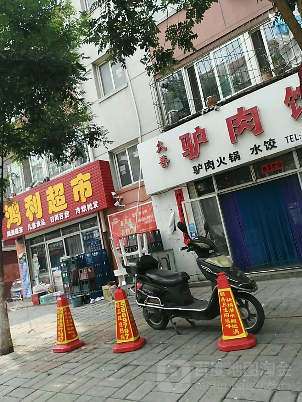 鸿利超市(鼓楼前街店)