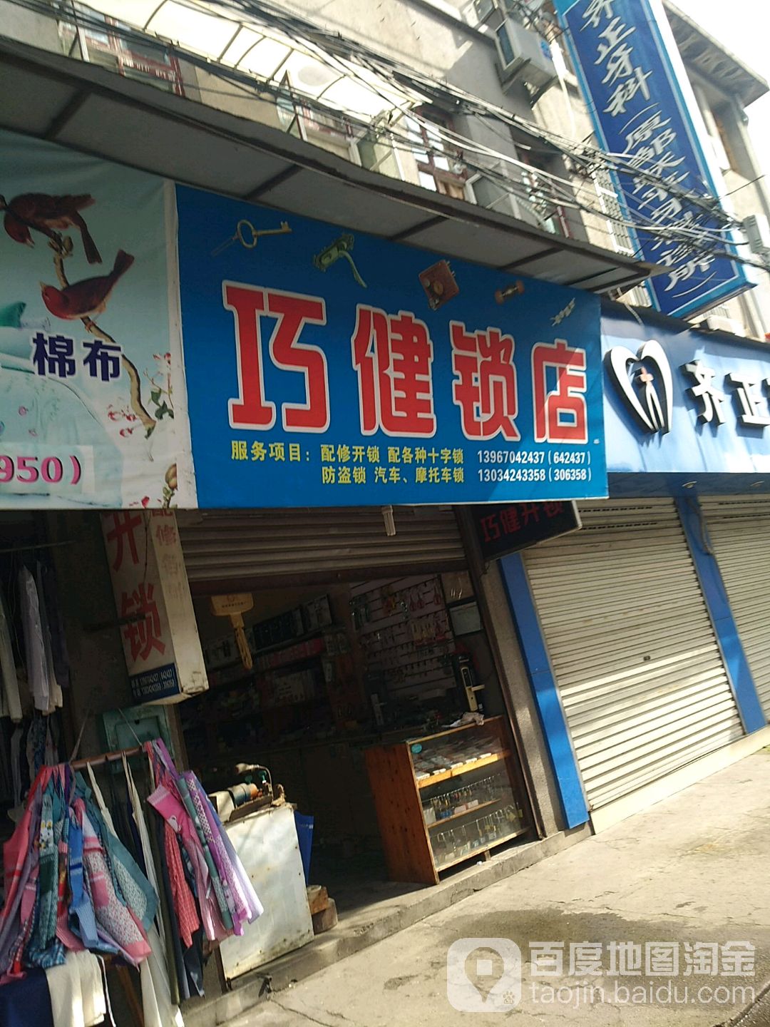 巧键锁店