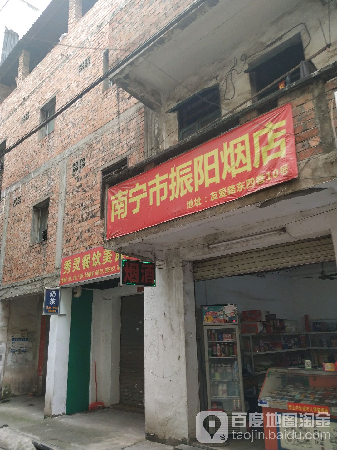 南宁市振阳烟店