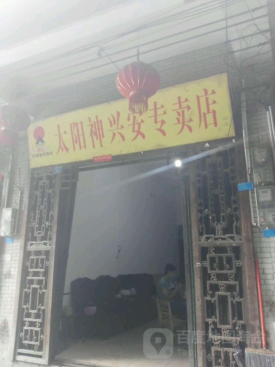 太阳神KTV(兴安专卖店)