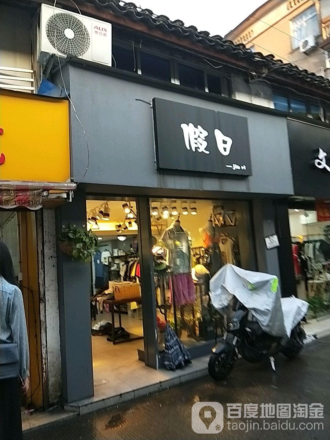 假日(东门后街店)