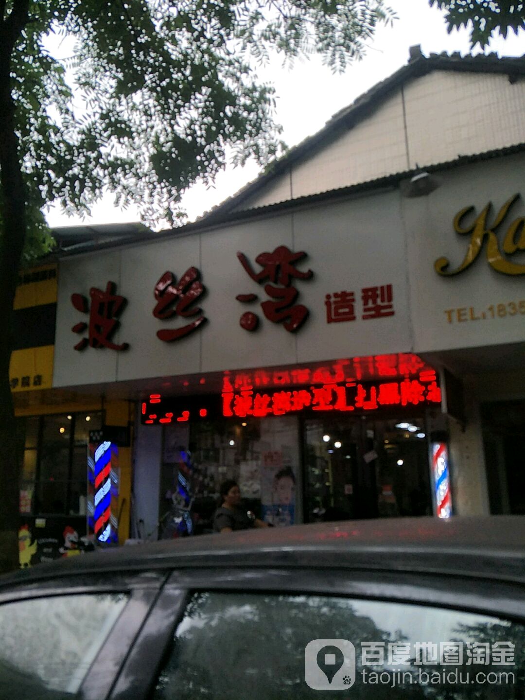 波斯湾造型(学院路店)