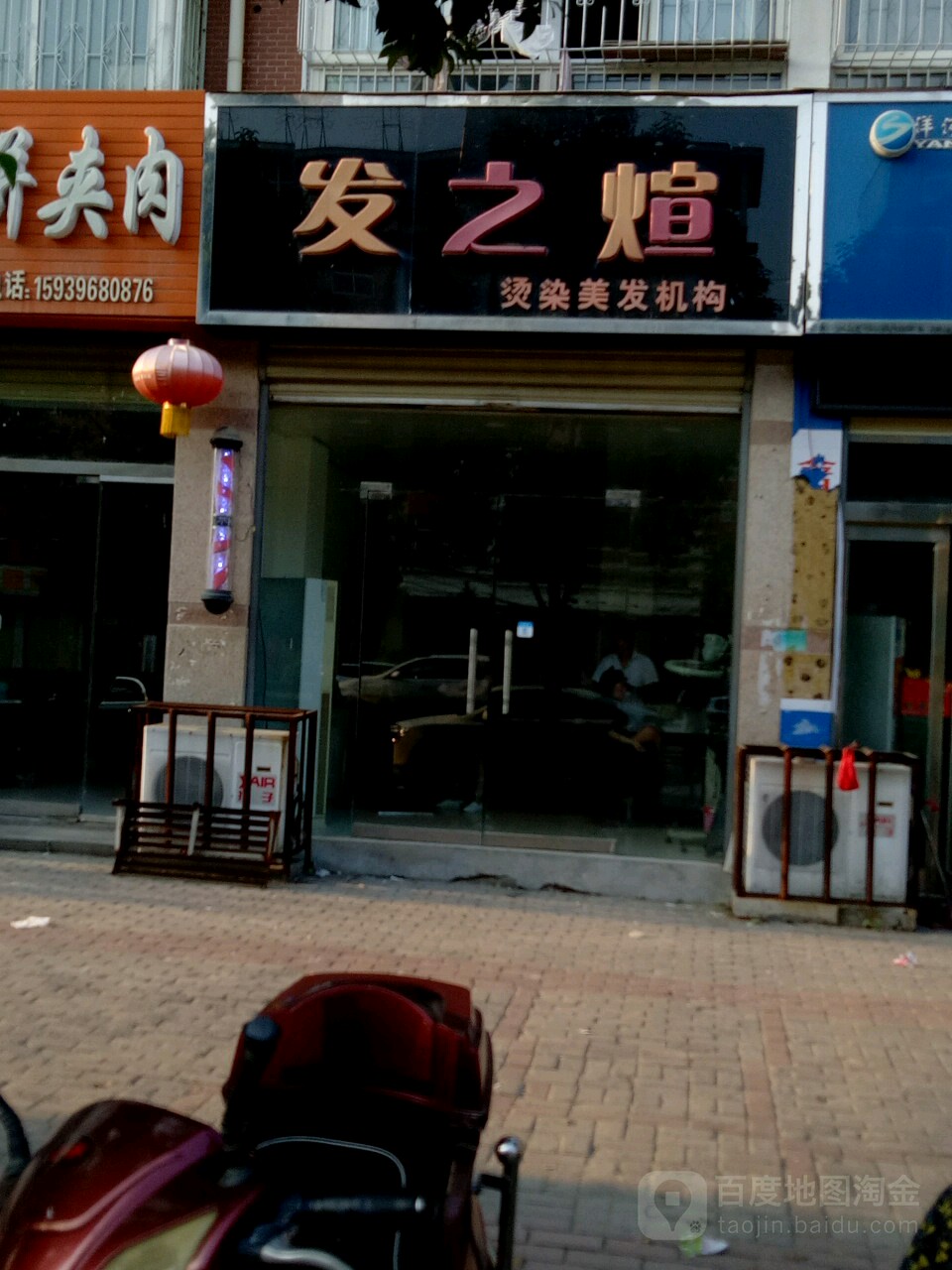 发之煊烫染美发机构