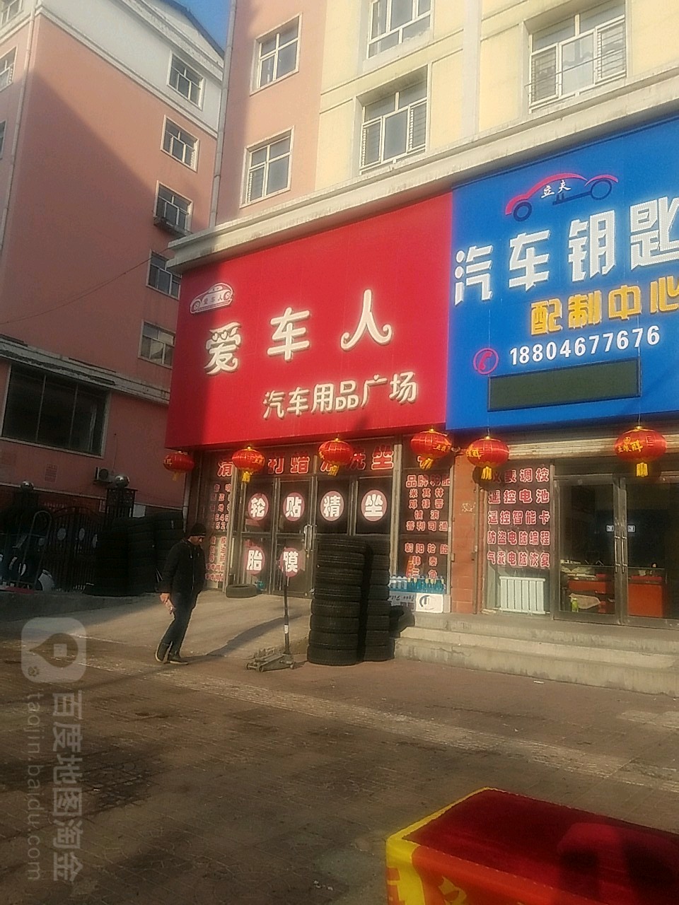 爱车人汽车用品广场(红军路店)