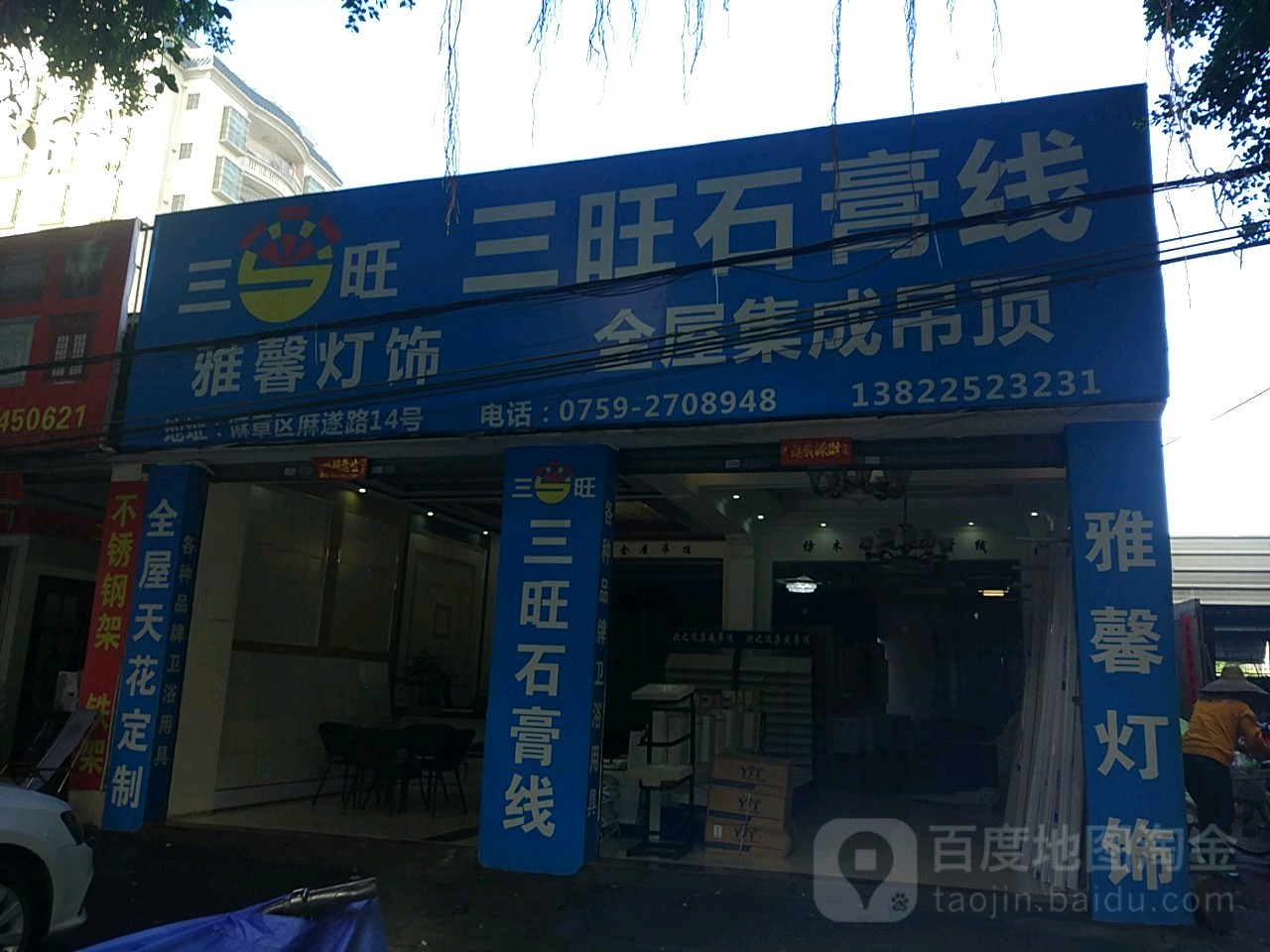 雅馨灯饰(麻遂路店)