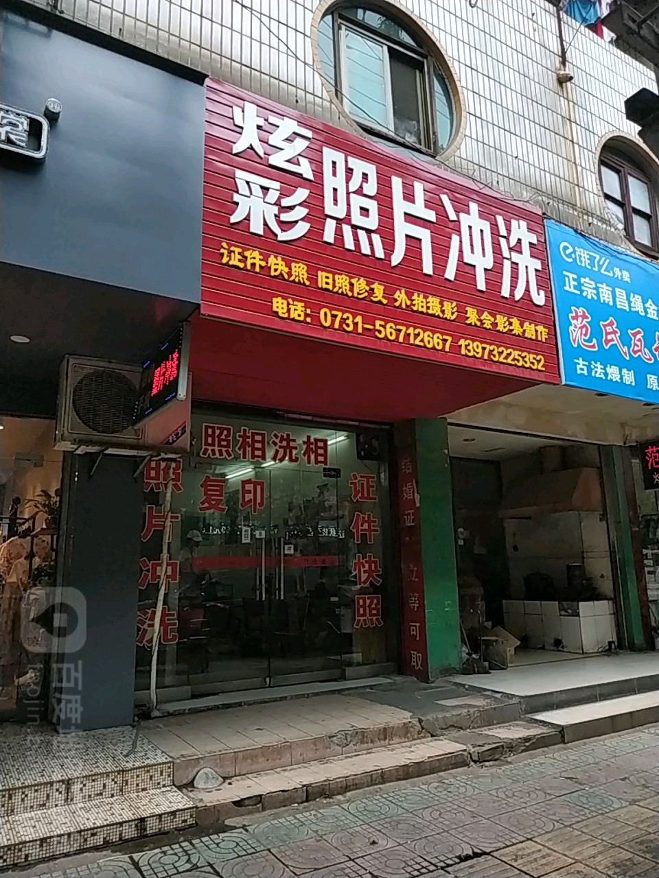 炫彩数码冲印(草萝街)