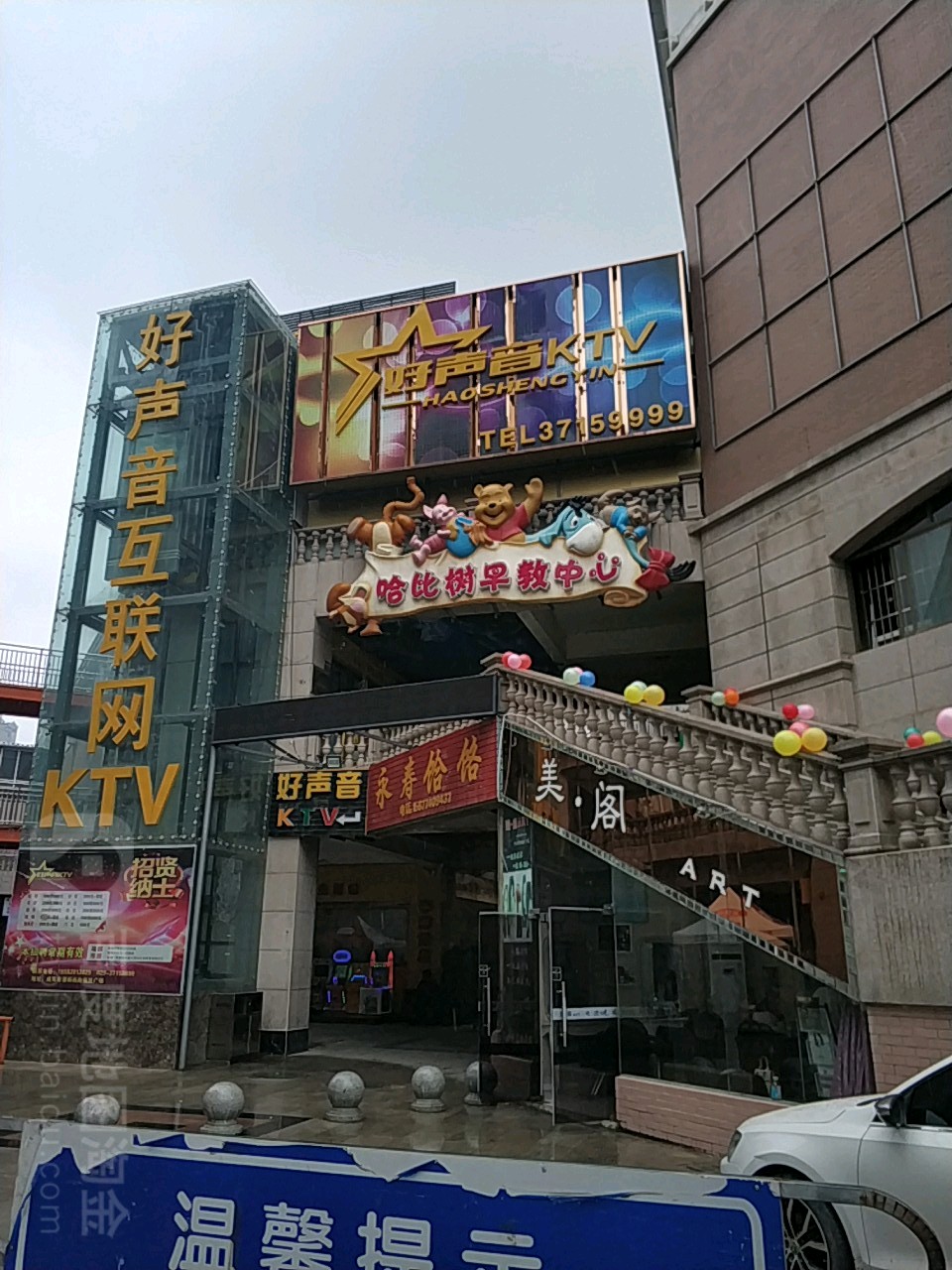 好声音KTV(渭阳陆店)