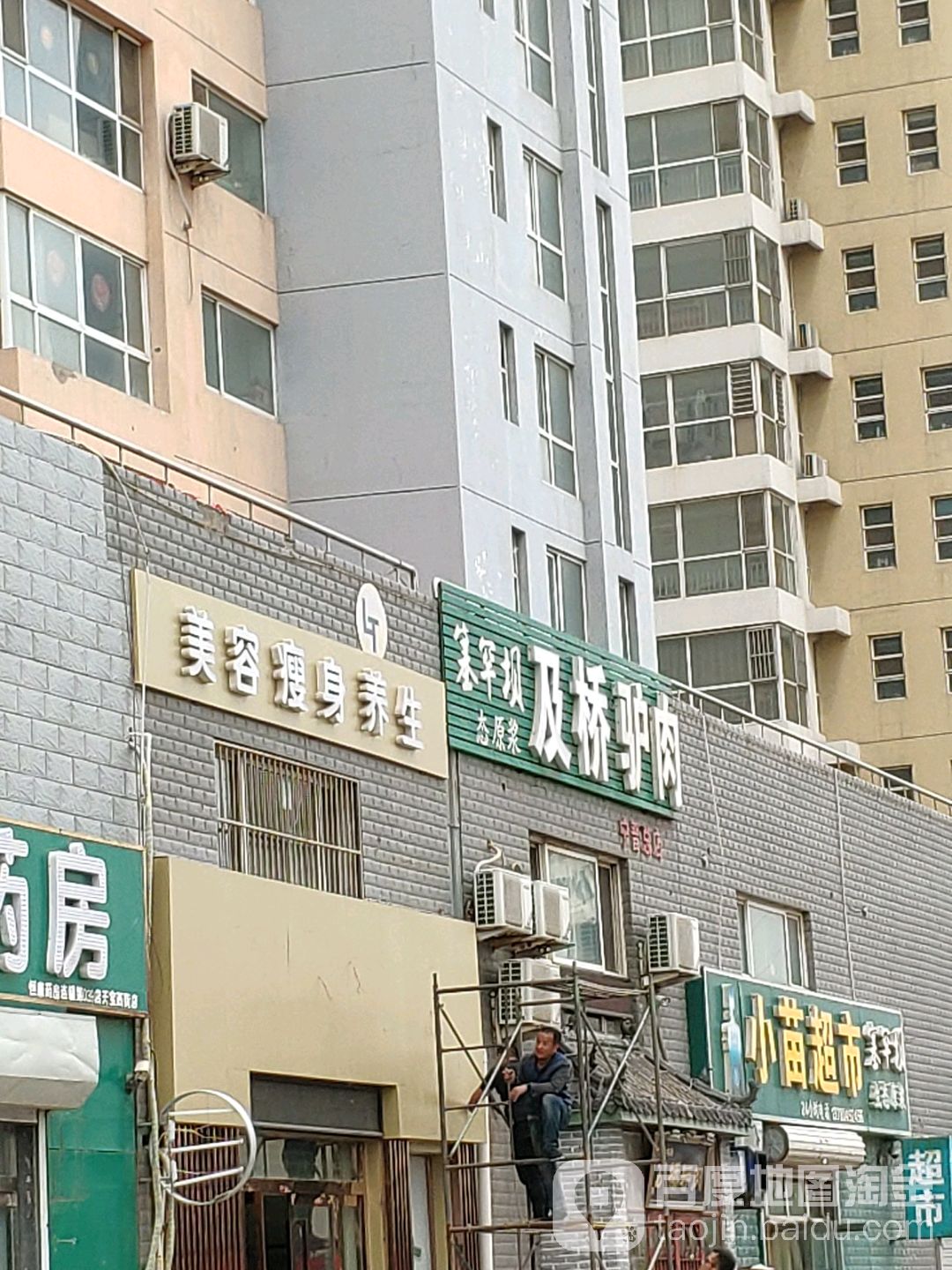 美容瘦身养身