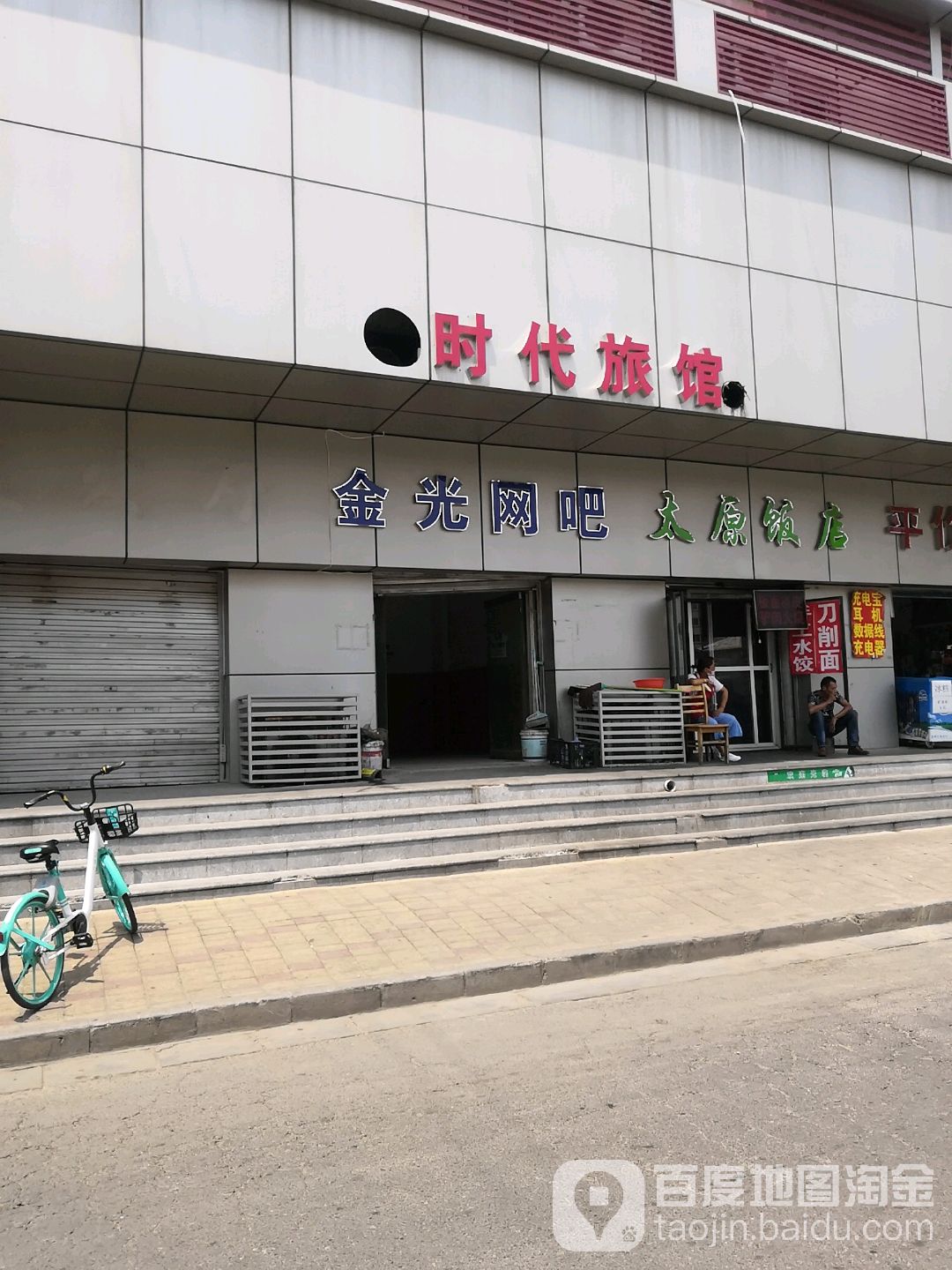 金光网吧(北站店)