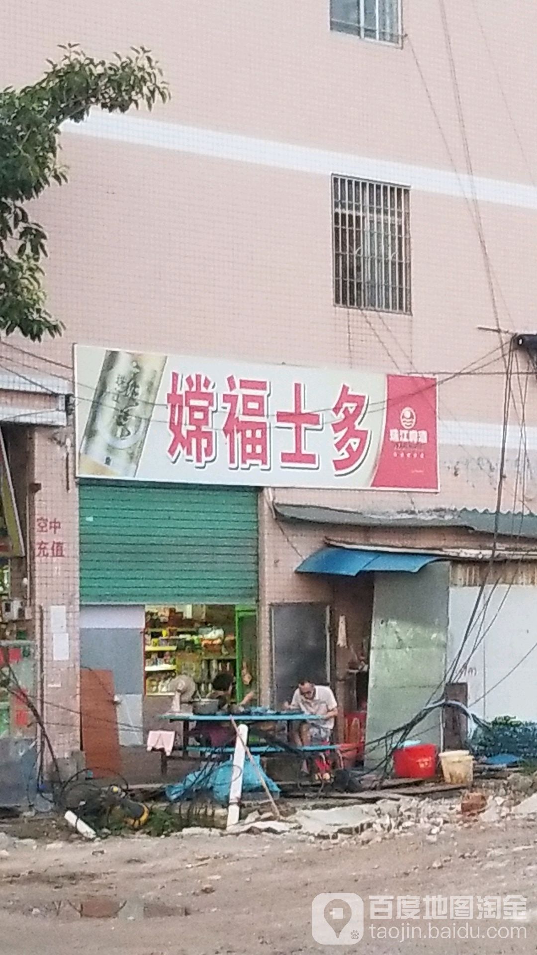 嫦福士多店