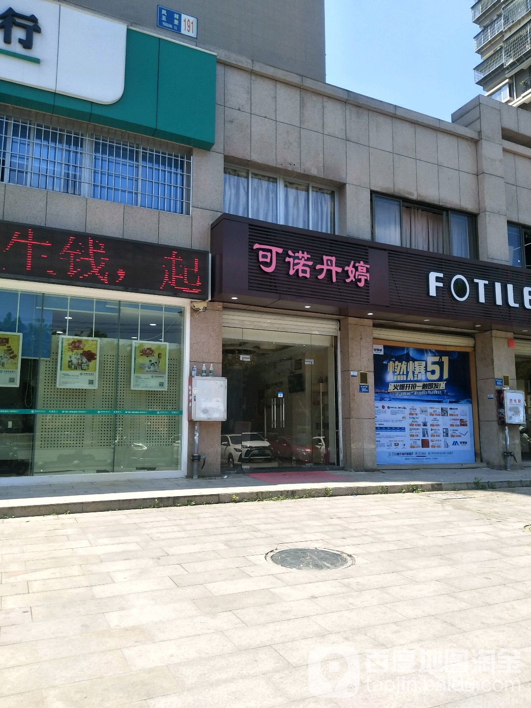 可诺丹婷国际美颜美体连锁机构(乐海店)