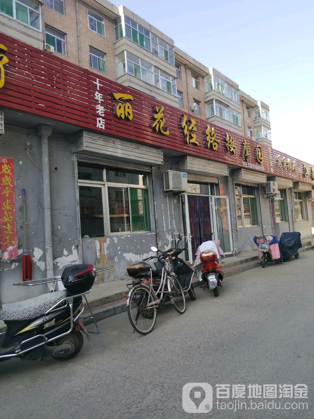 丽花筋络按摩园