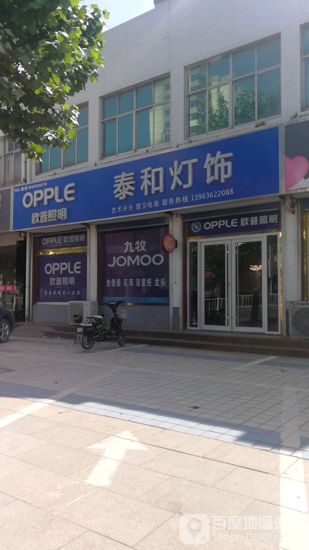 泰和灯饰(九牧卫浴店)