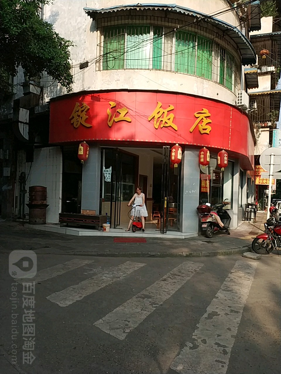 锭江饭店(商业街店)