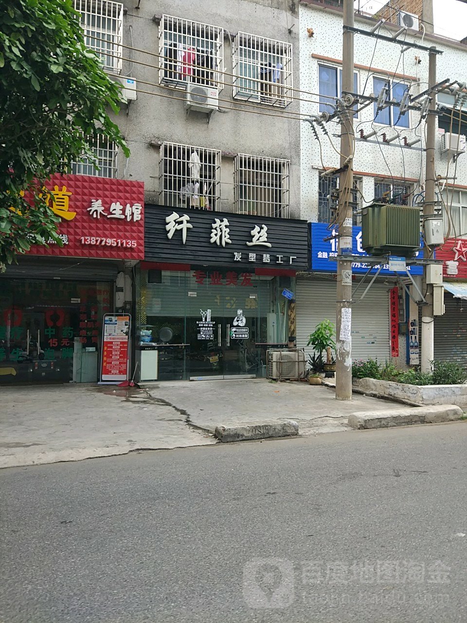 纤菲丝发型梦工厂