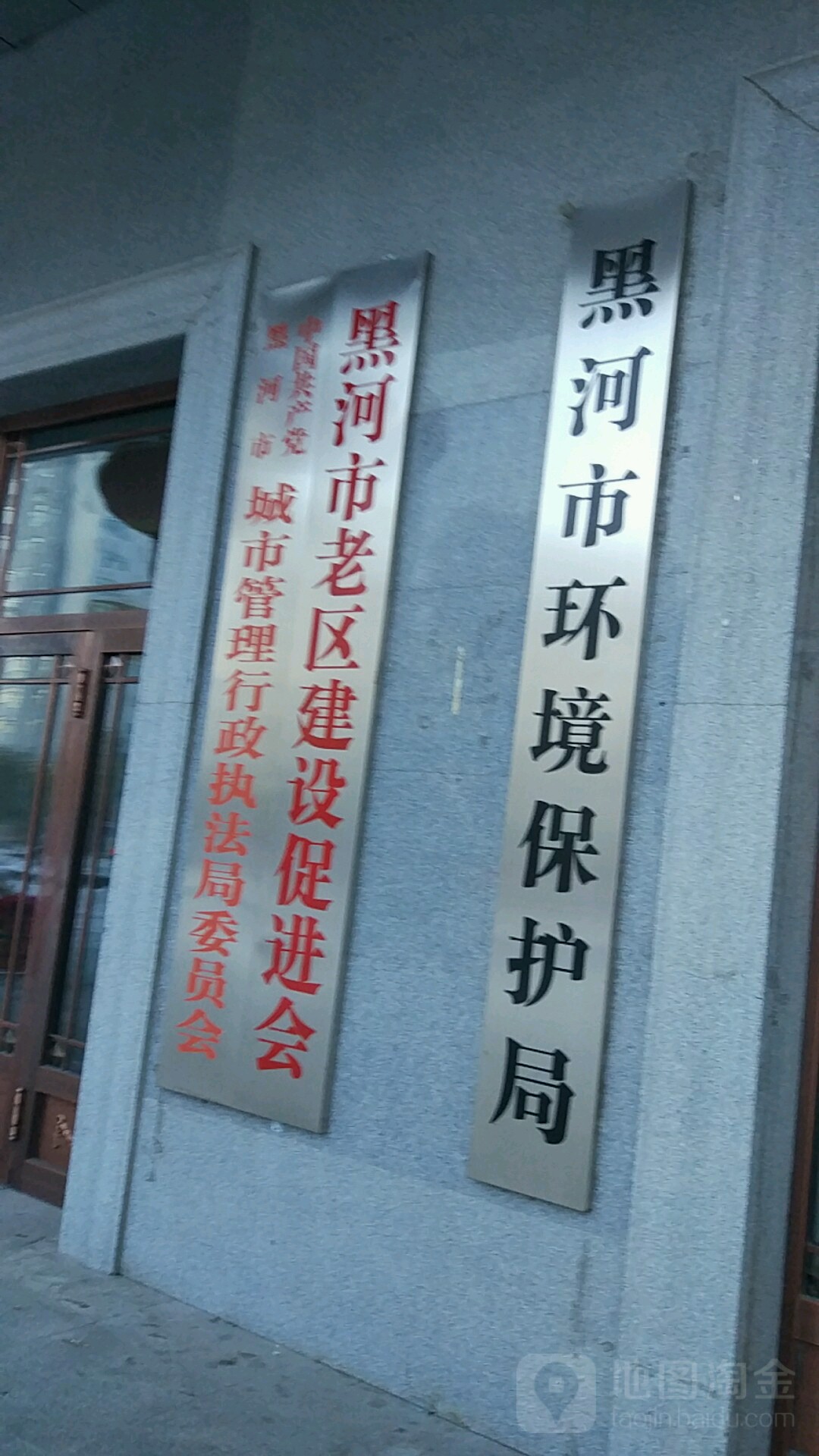 黑河市生态环境局