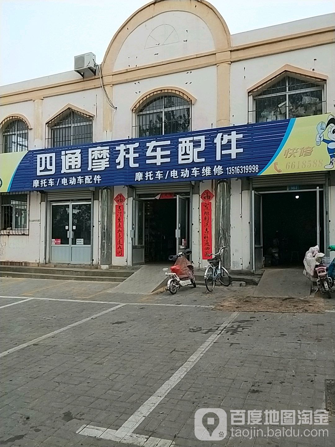 四通摩托车配件商店