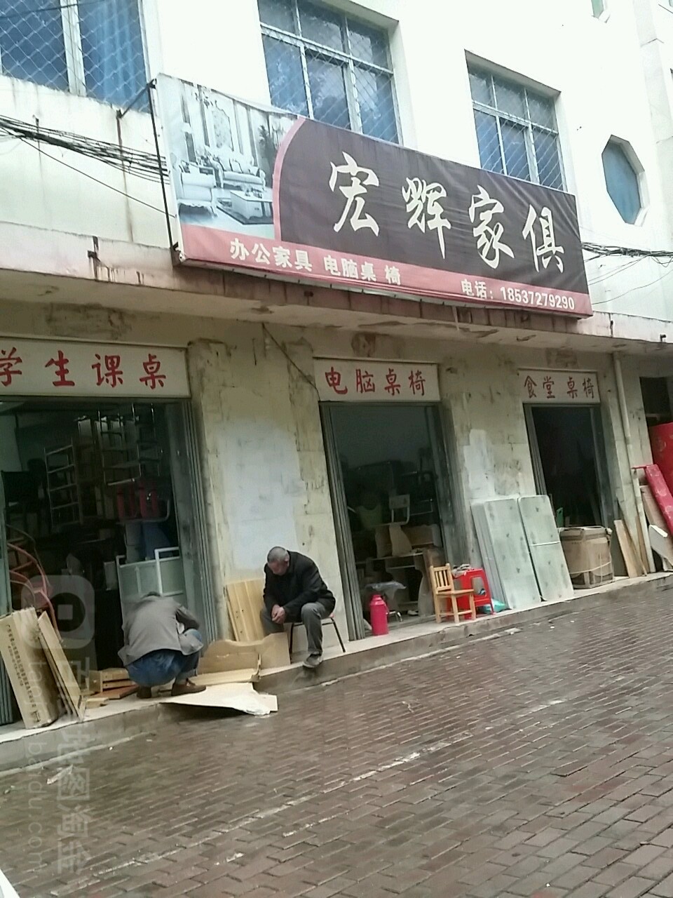 桐柏县宏辉家具(淮河路店)