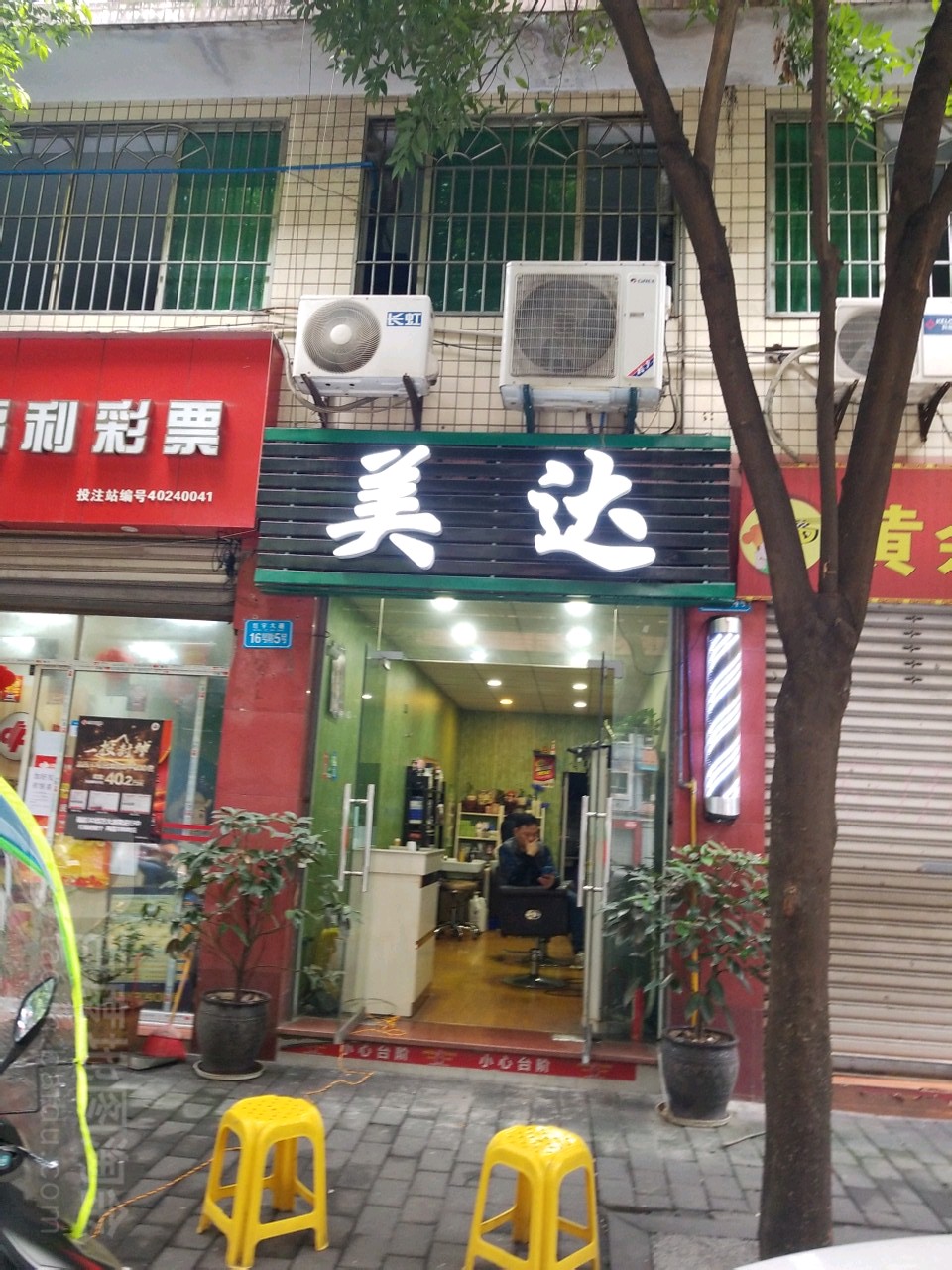 美达(红宇大道店)